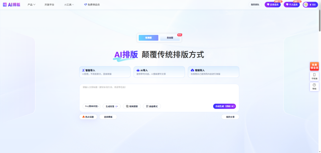 135AI排版标准版介绍