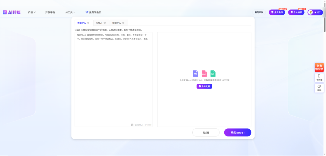 135AI排版智能导入效果