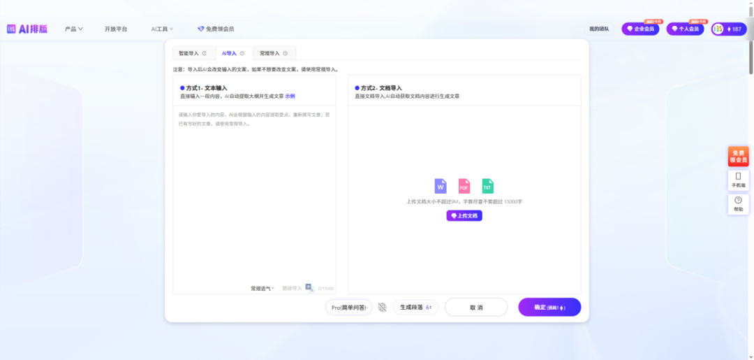 135AI排版AI导入效果