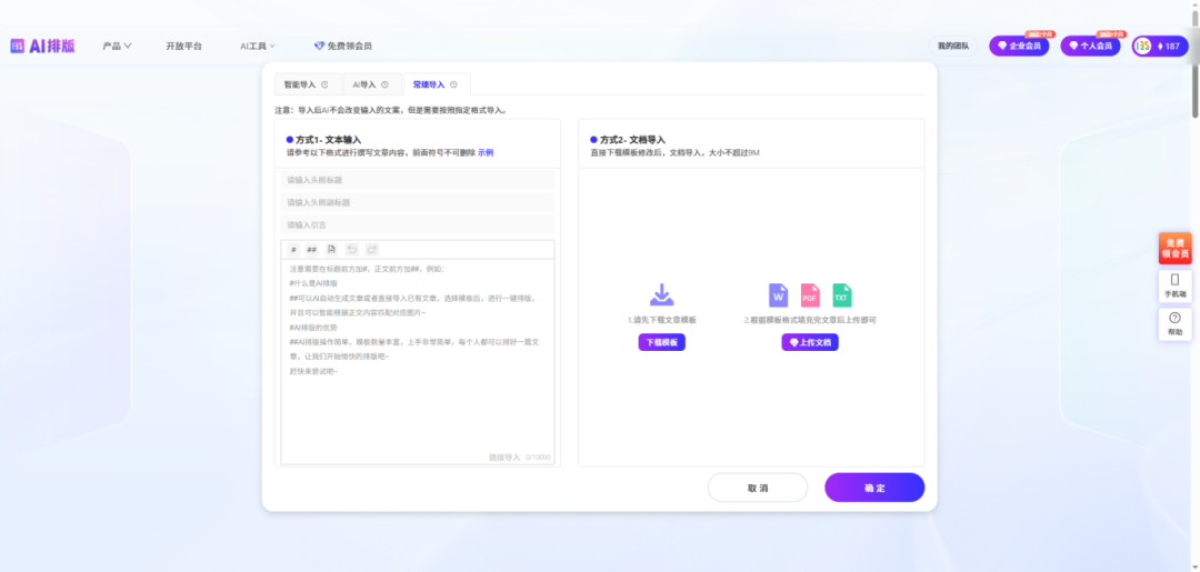 135AI排版常规导入效果