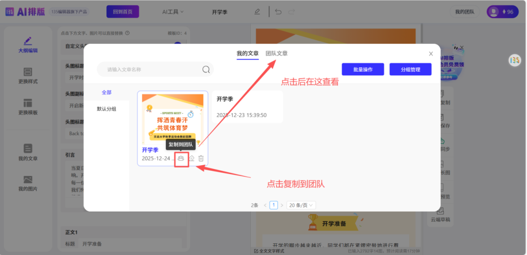 135AI排版团队版一键同步推文的操作界面