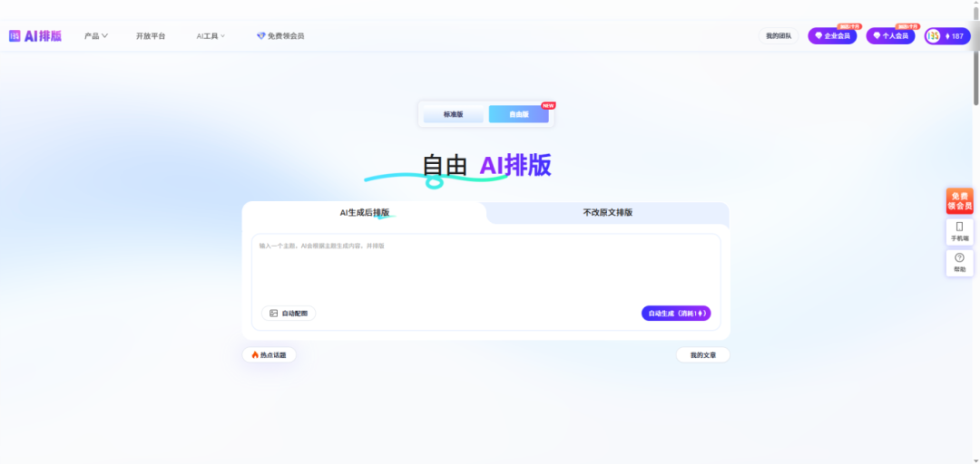 135AI排版自由版介绍