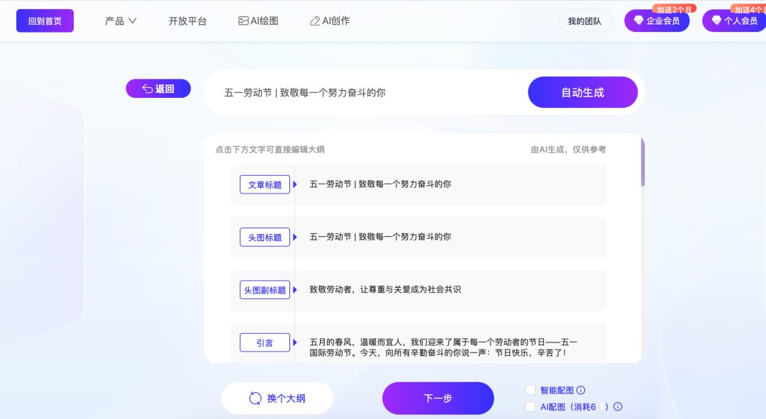 AI自动识别文档标题段落