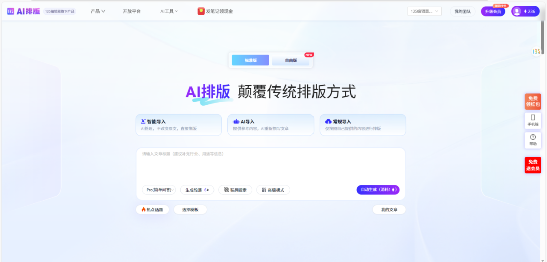 135AI排版团队版规范文件排版操作展示
