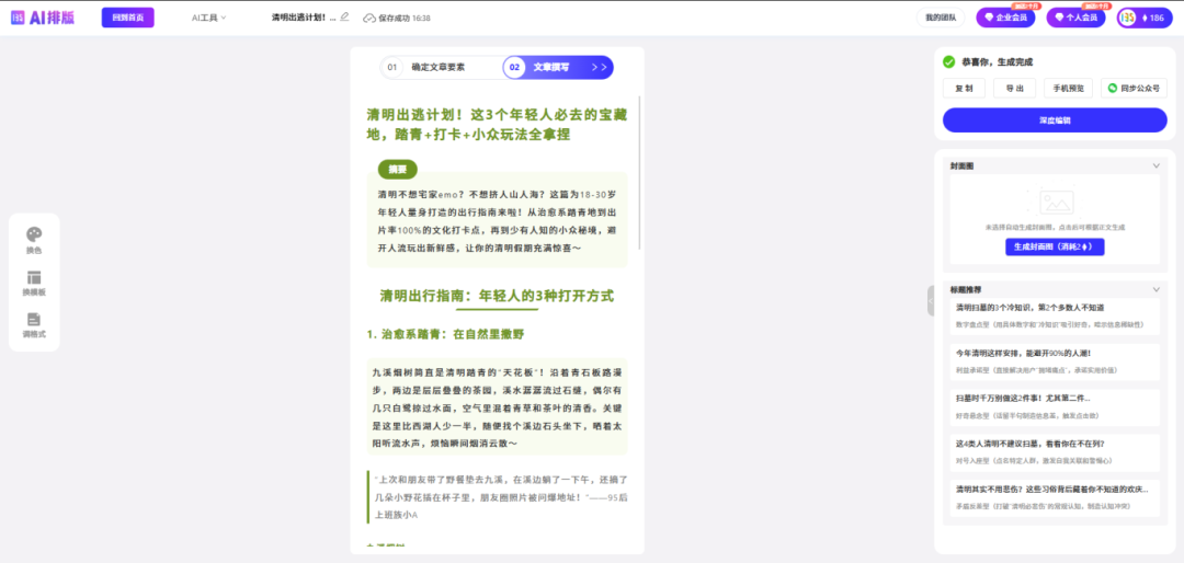 135AI排版自由版排版效果