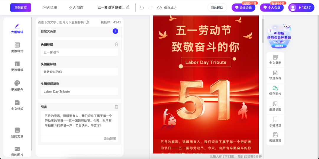 AI根据文章大纲一键完成排版