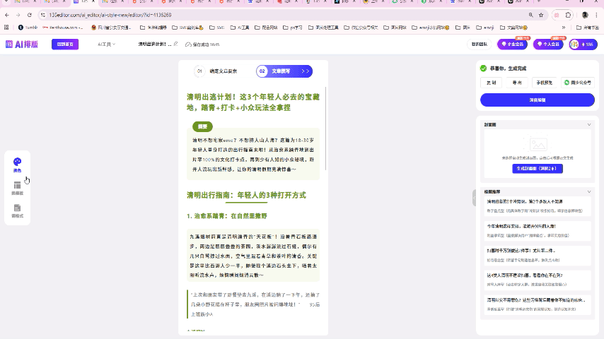 135AI排版自由版配色盘操作演示