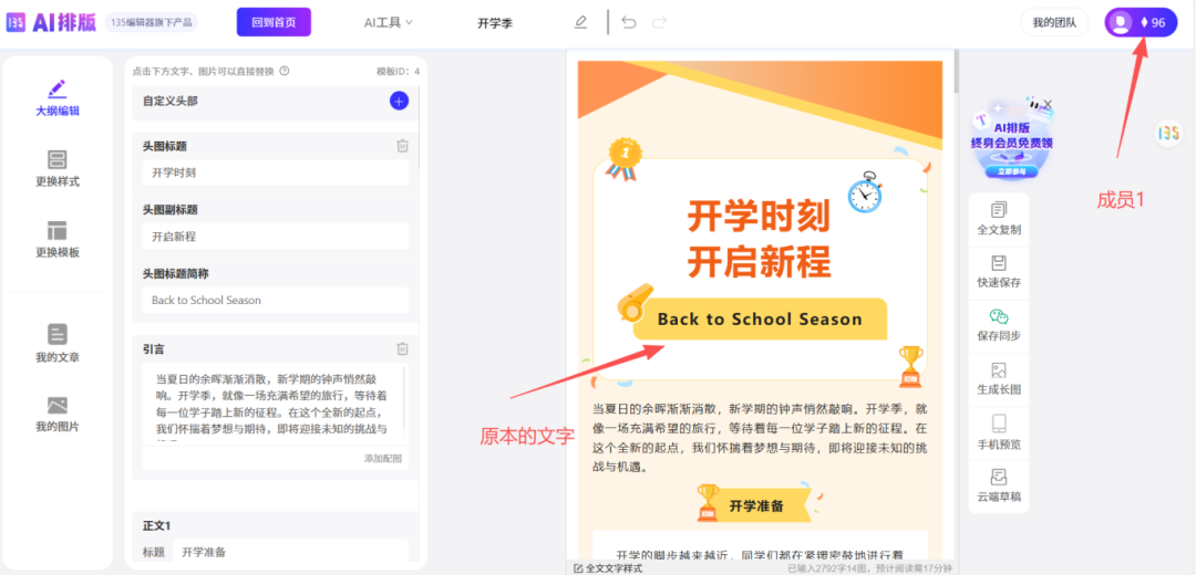 135AI排版团队版可视化修改界面