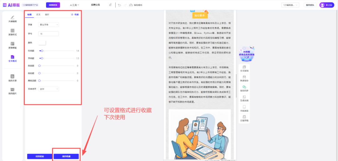 135AI排版团队版多公众号运营管理界面