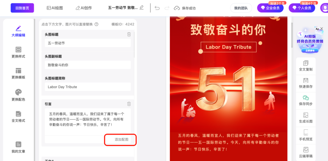 135AI排版解决配图难题