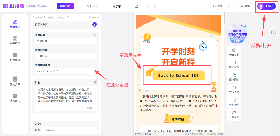 135AI排版团队版可视化修改示例