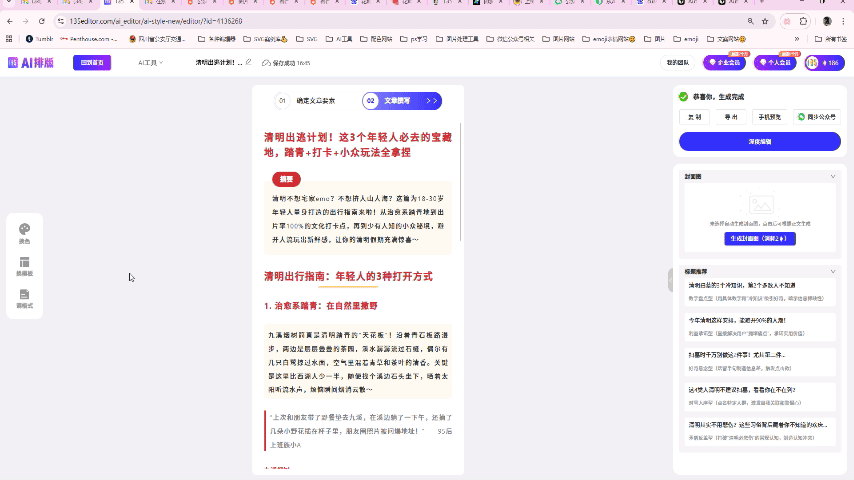 135AI排版自由版模板样式替换和格式调整演示