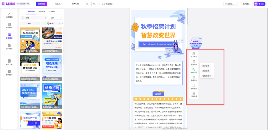 135AI排版团队版排版后内容分发流转功能