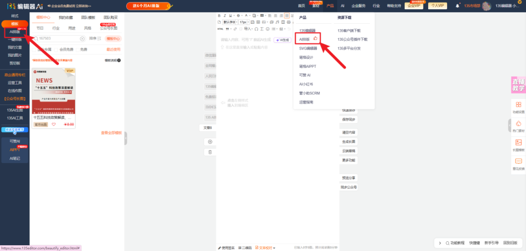 135AI排版操作入口