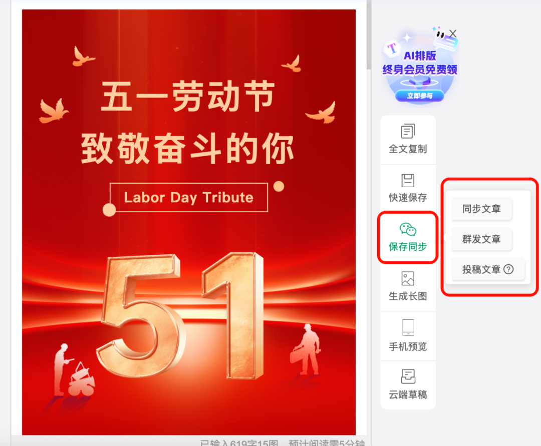 点击保存同步选择发布方式