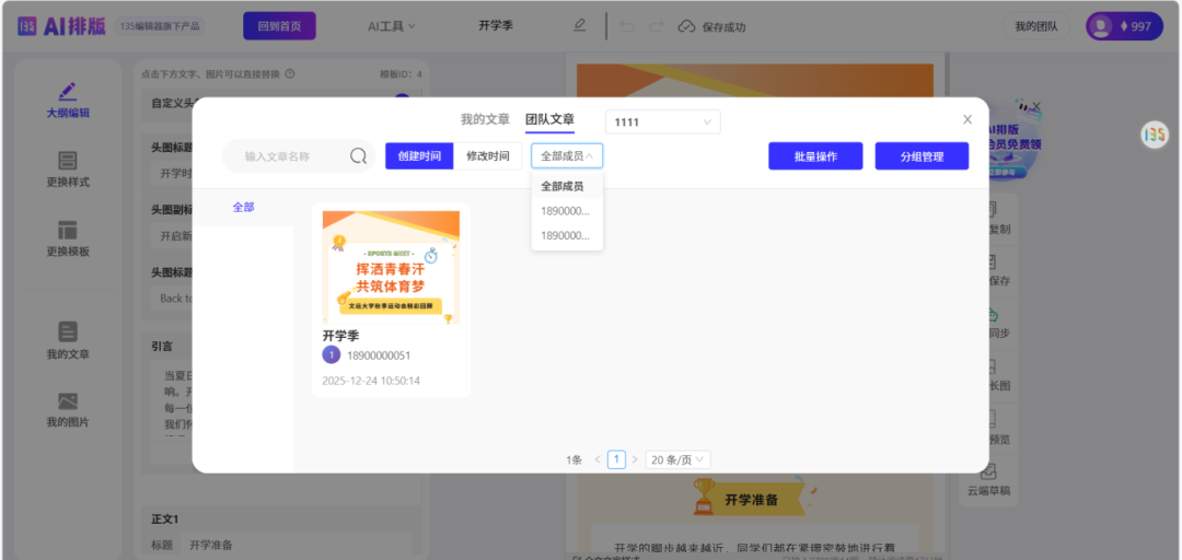 135AI排版团队版推文共享界面