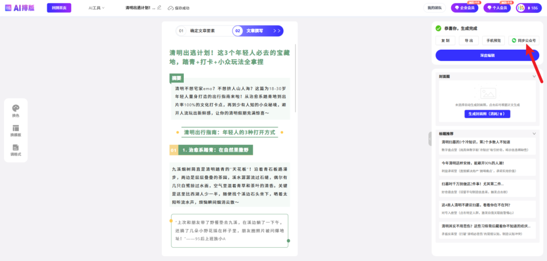 135AI排版生成推文效果