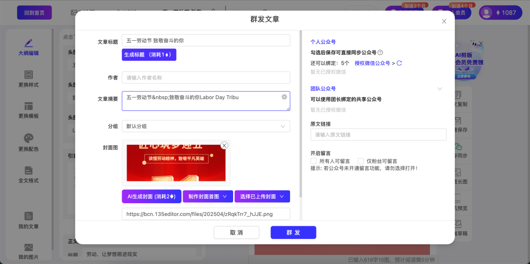 绑定公众号一键群发文章