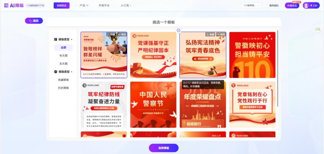135AI排版团队版政策解读推文模板及AI排版效果
