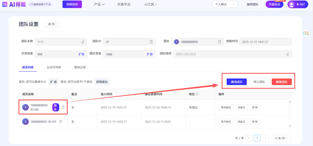135AI排版团队版有席位成员权限说明