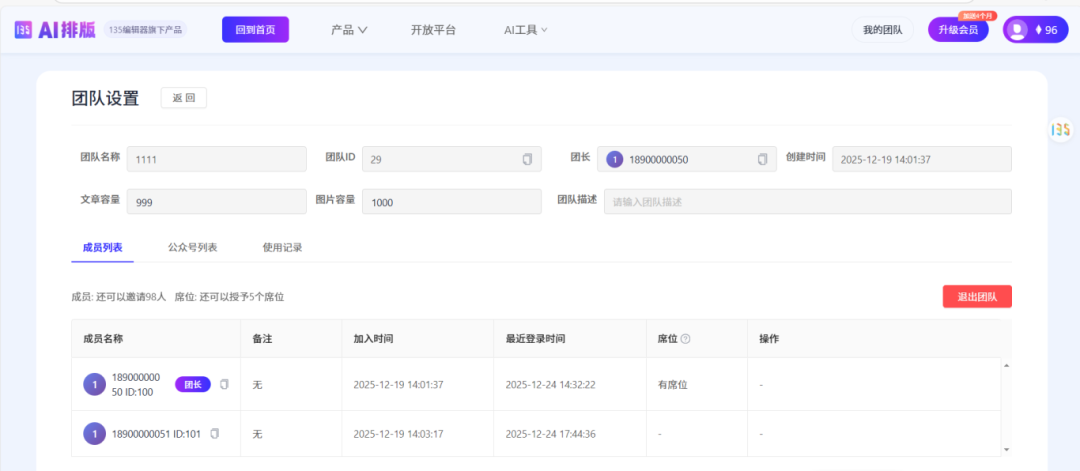 135AI排版团队版无席位成员权限说明