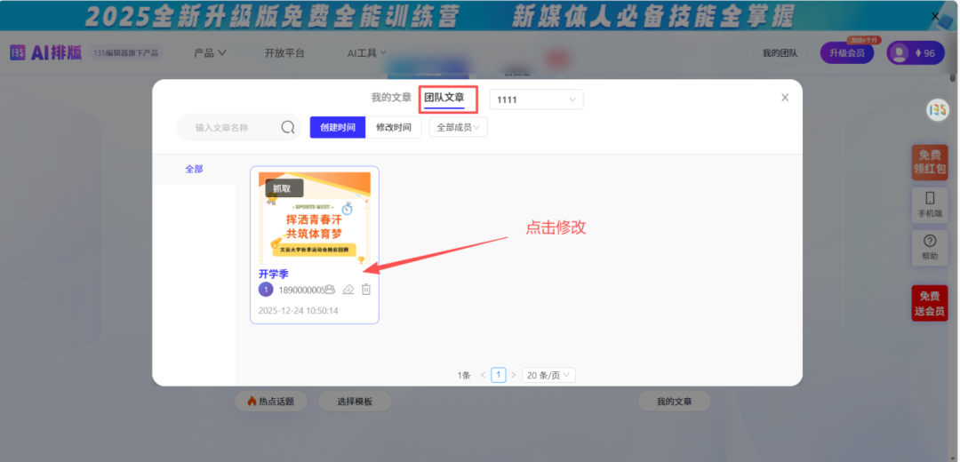 135AI排版团队版操作步骤