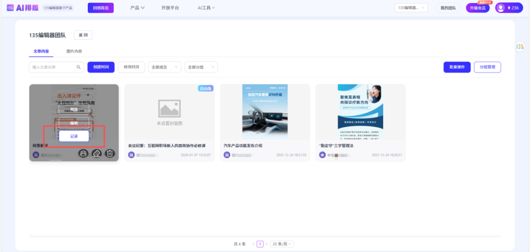 135AI排版团队版内部审核校对流程展示