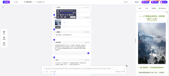 AI图片编辑操作台