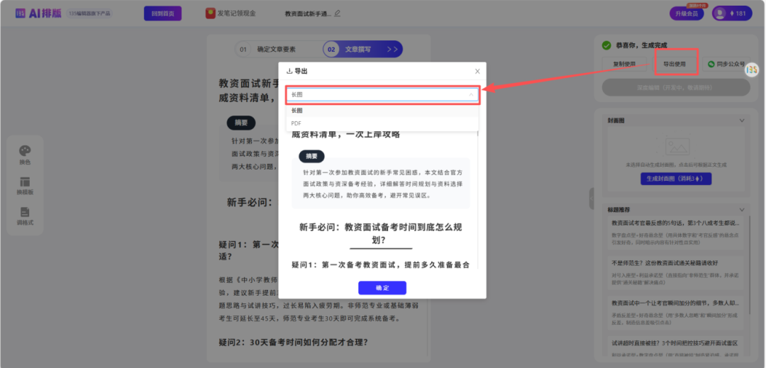 不同排版场景下的长图导出示例