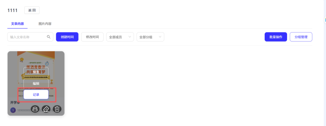 团队版教案协作界面
