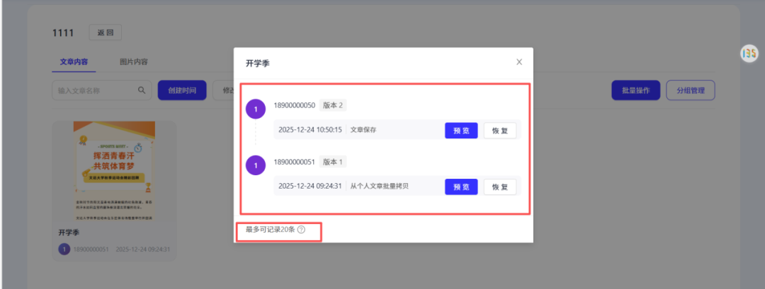 查看编辑记录