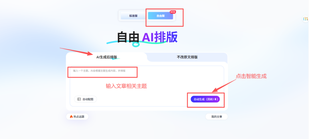 AI自由版：使用AI智能生成内容并排版