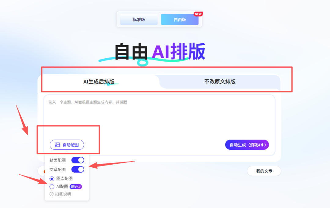 AI自由版：AI智能为文章配图