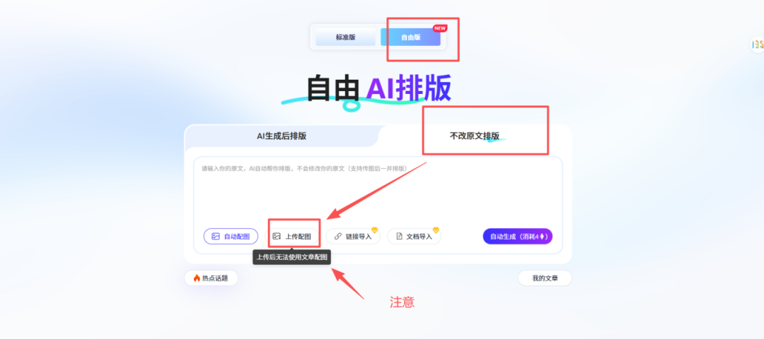 AI自由版：上传自有图片进行配图