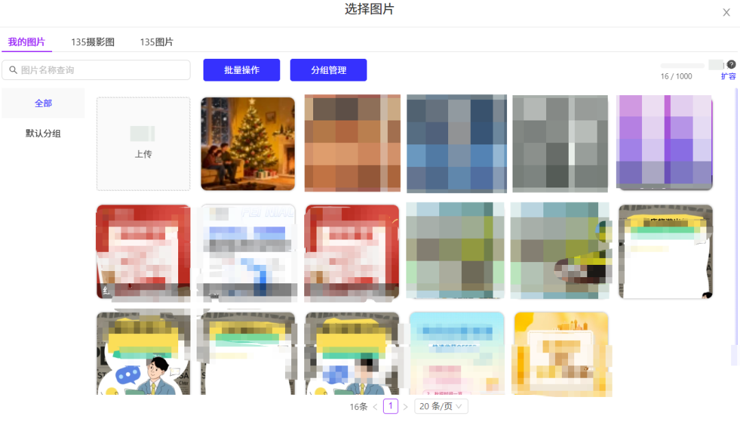 AI自由版：对上传的配图进行分组管理