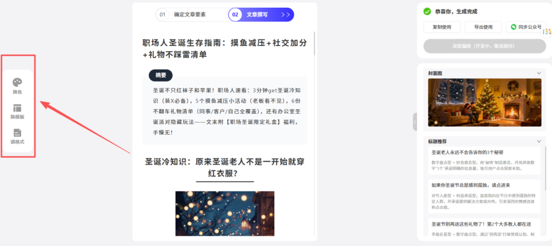 AI自由版：一键调整文章格式