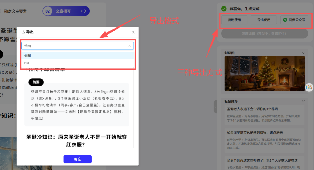 AI自由版：文章多格式导出选项