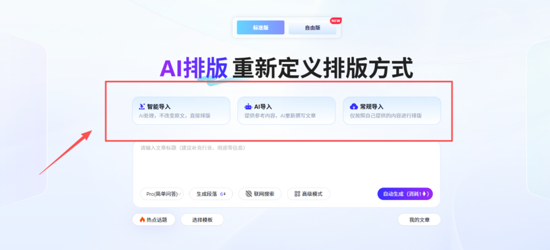 AI标准版：多种文档导入方式介绍