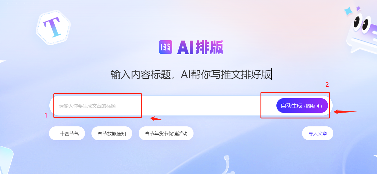 自动生成文章内容界面