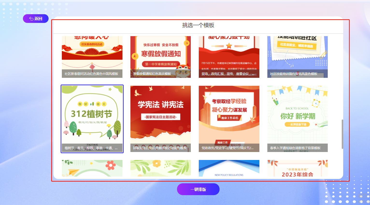 模板风格替换界面