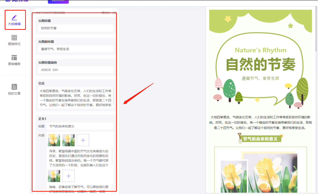 二次编辑排版内容界面