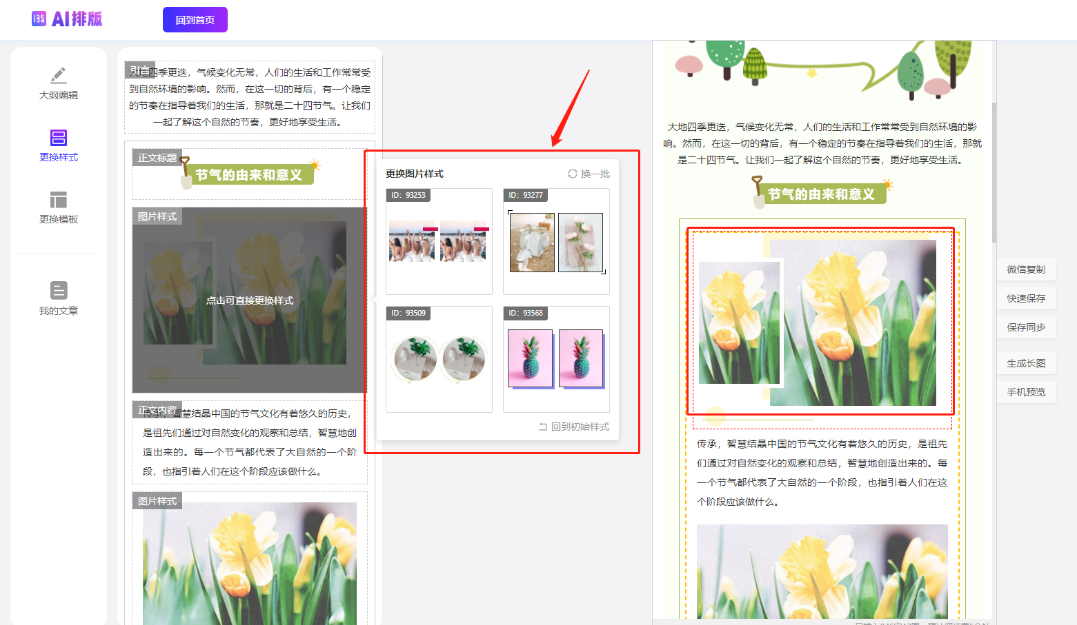 样式二次编辑界面