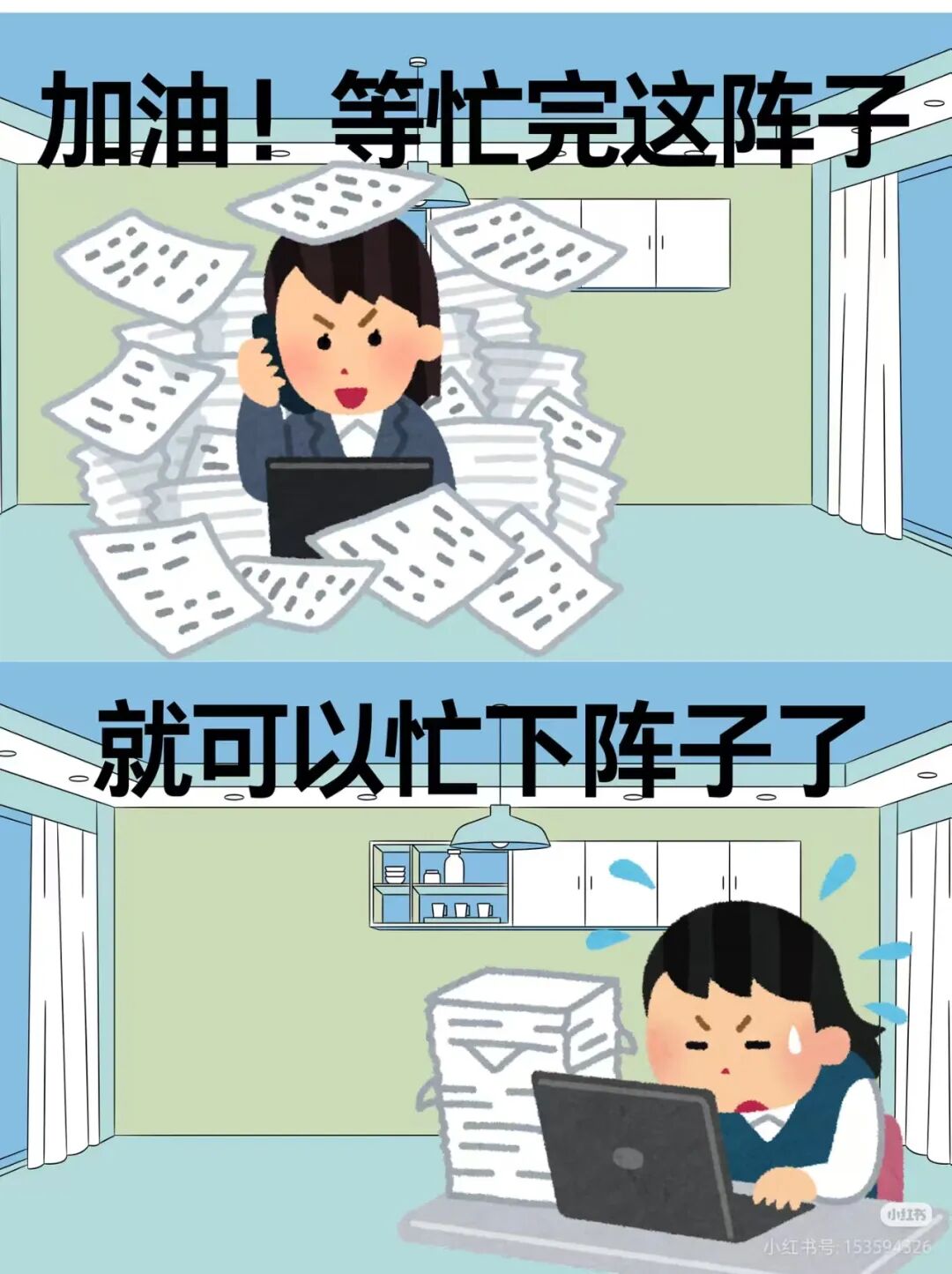 两格漫画：等忙完这阵子就可以忙下阵子，讽刺运营小编工作永远做不完