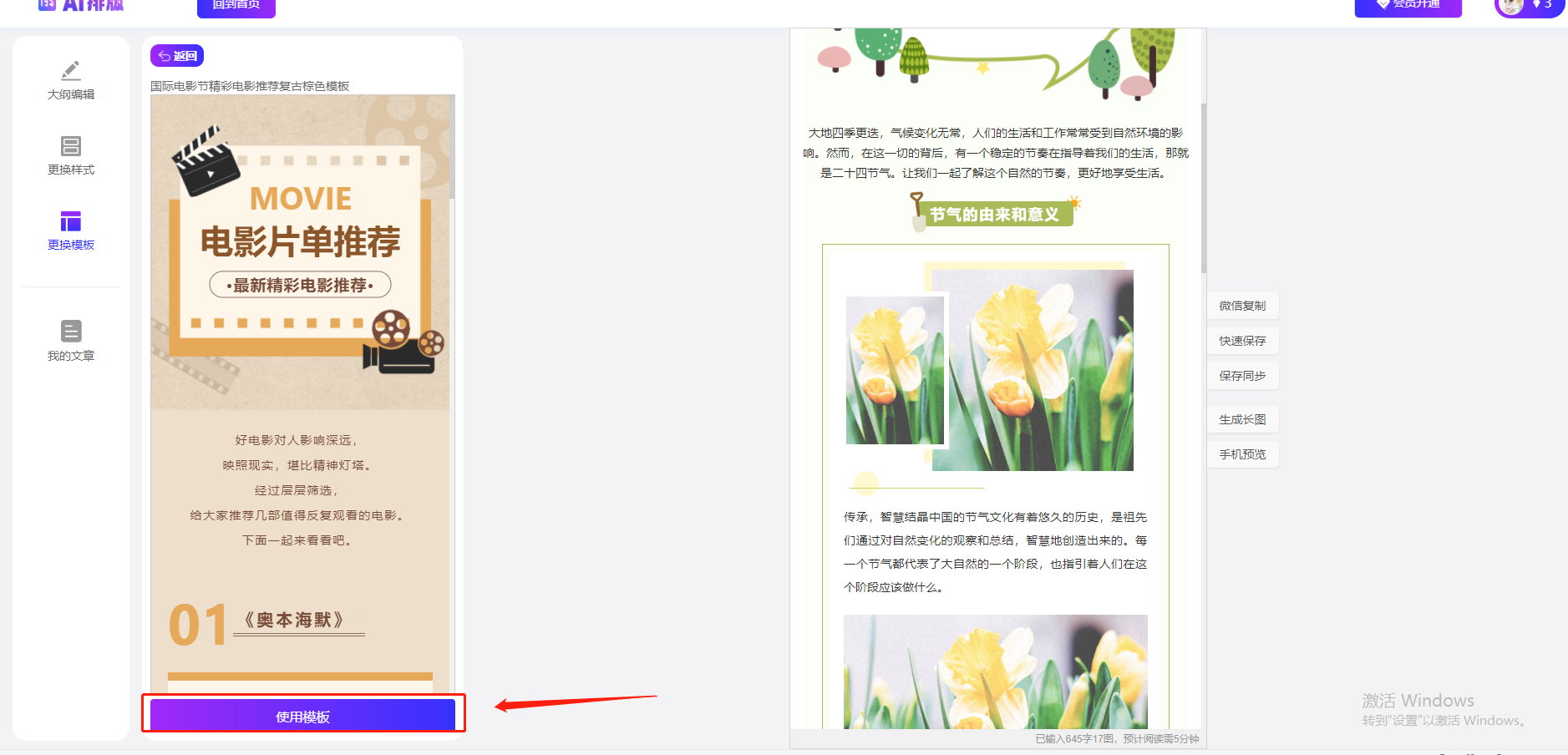 一键替换模板界面