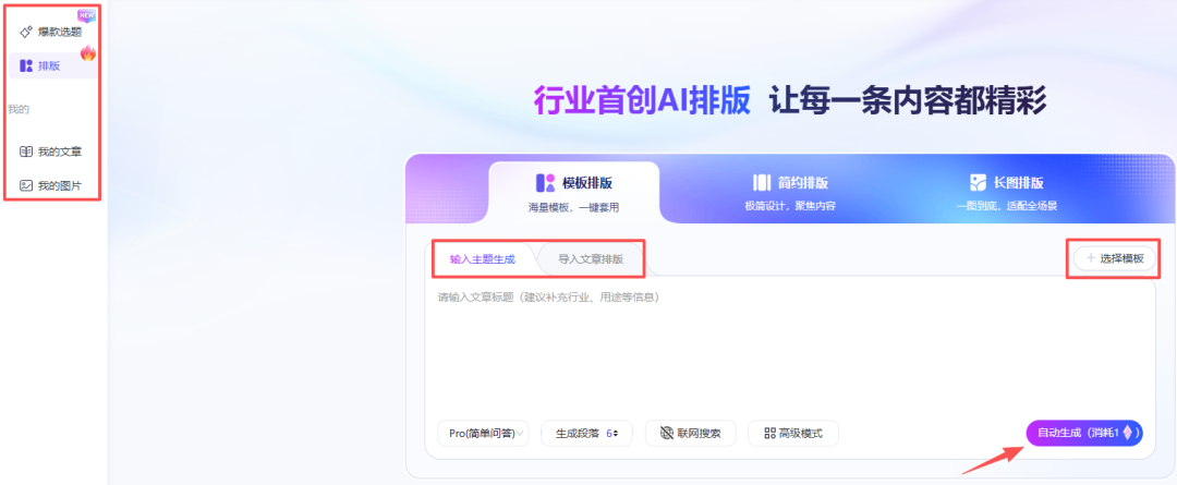 135AI模板排版功能展示 - 选择模板自动生成