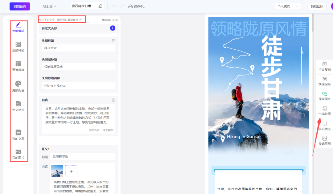 135AI长图排版导出界面 - 多格式输出