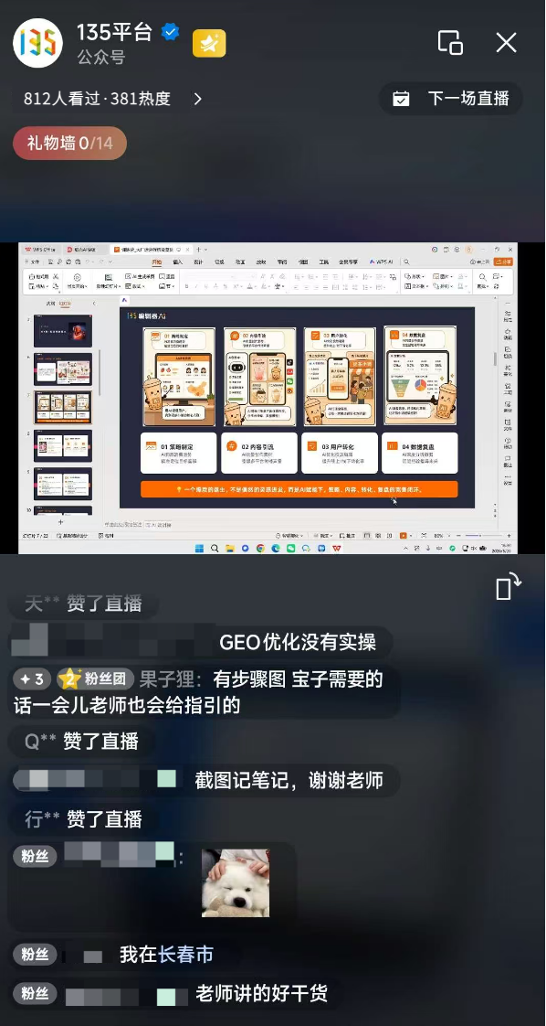 学员积极提问互动场景