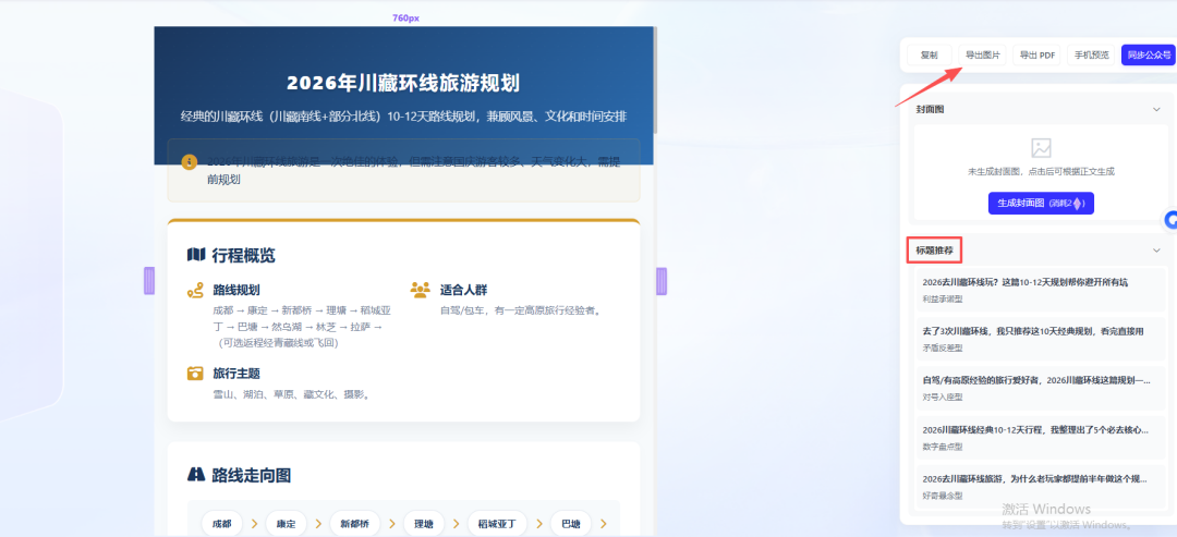 135AI网页排版 - 文档导入与智能分析