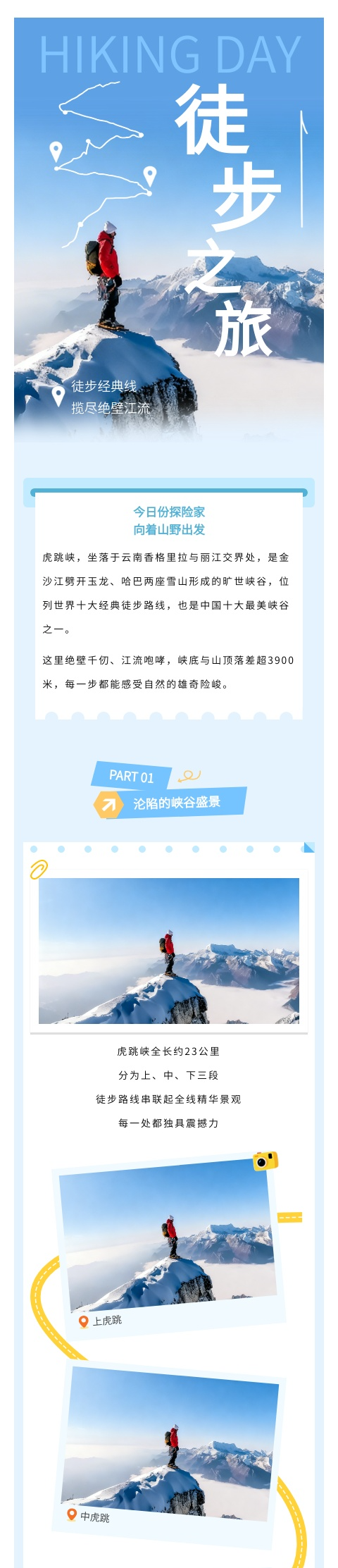 AI排版模板ID:6369 - 夏日清新风格适用旅游推文