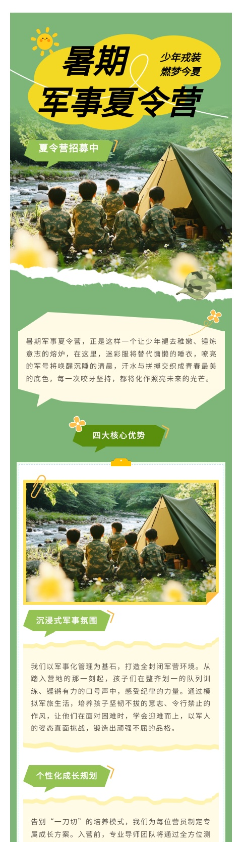 AI排版模板ID:6903 - 教培招生简洁风格